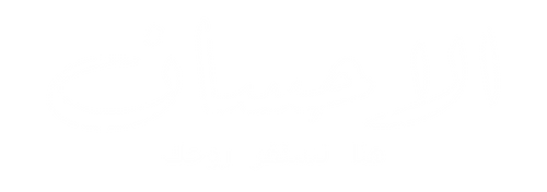 مركز الإحسان