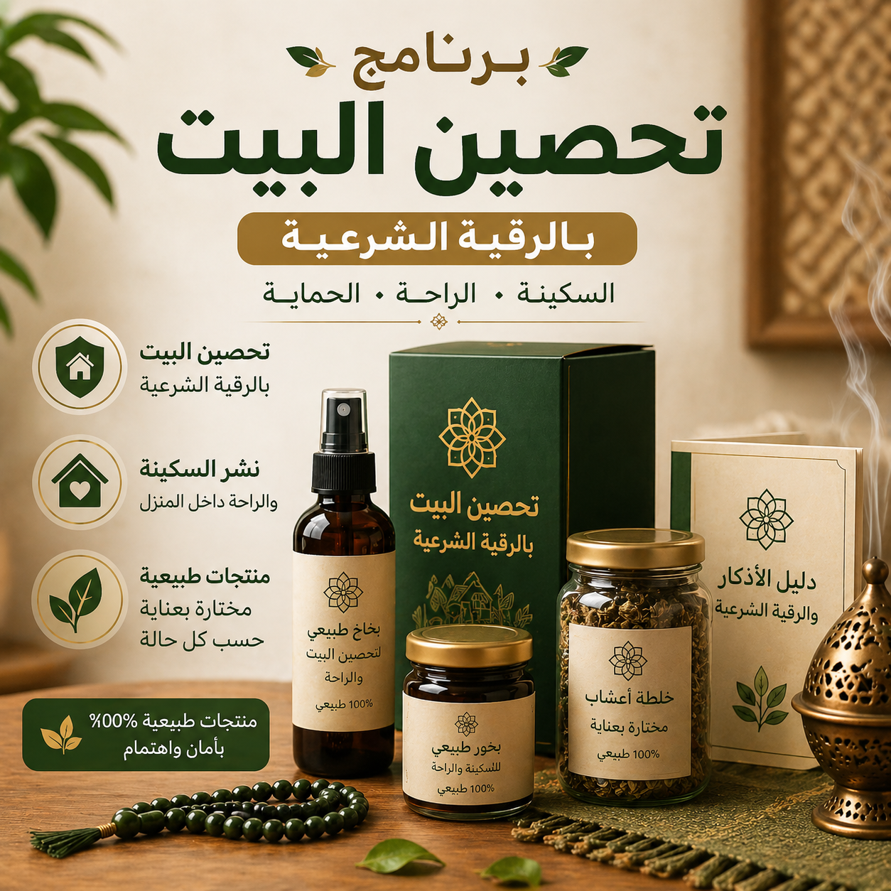 برنامج تحصين البيت